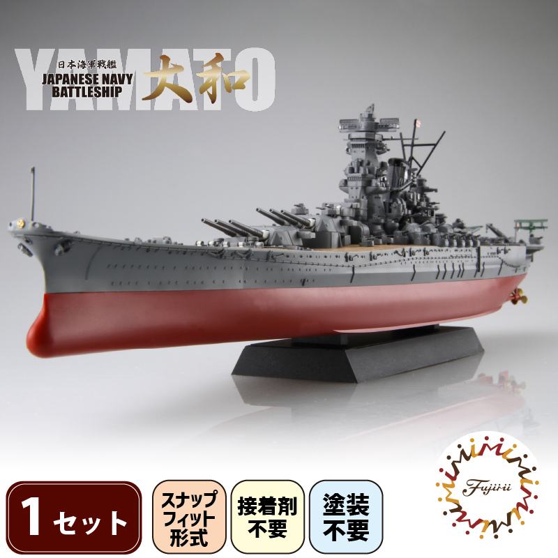 玩具 プラモデル 1/700 艦NX1 日本海軍戦艦 大和 1セット プラキット 軍艦 戦艦 模型 造形 プラスチック 空母 送料無料 静岡県 藤枝市